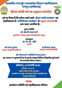 हीरक जयंती उद्घाटन 